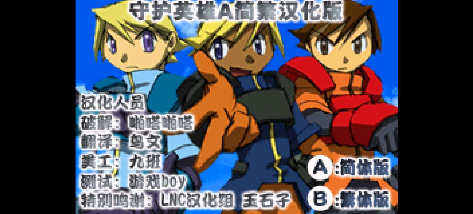 守护英雄[啪嗒啪嗒 & 鸟文](v1.0) [简 & 繁](JP)(64Mb)